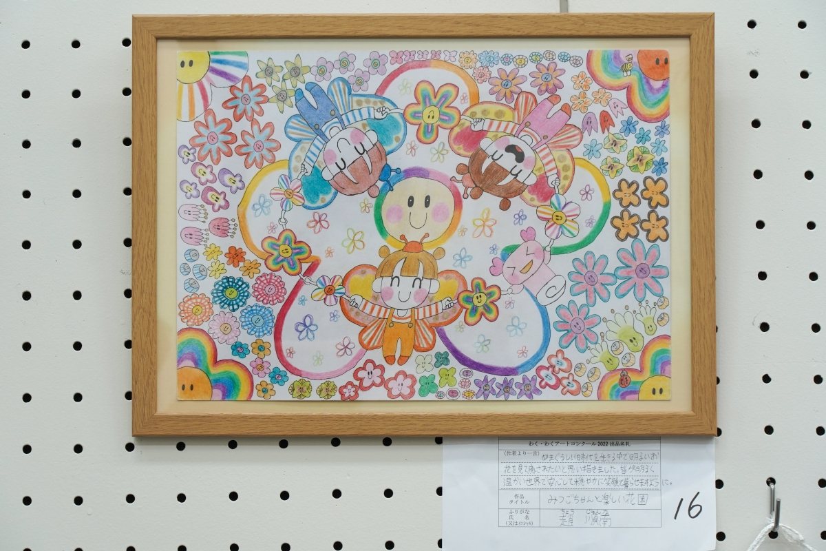 みつごちゃんと楽しい花園(趙　順南)