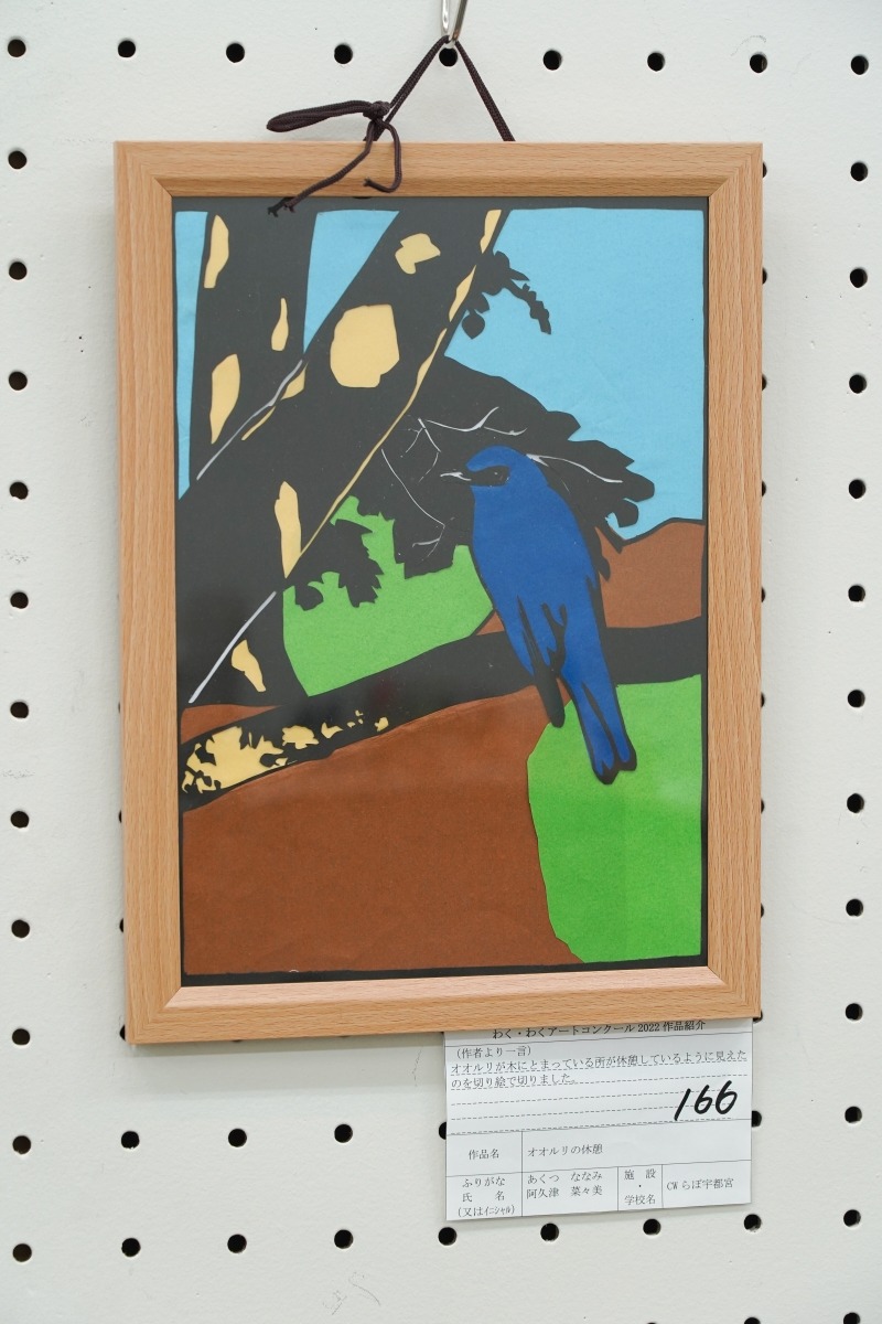 オオルリの休憩(阿久津　菜々美)