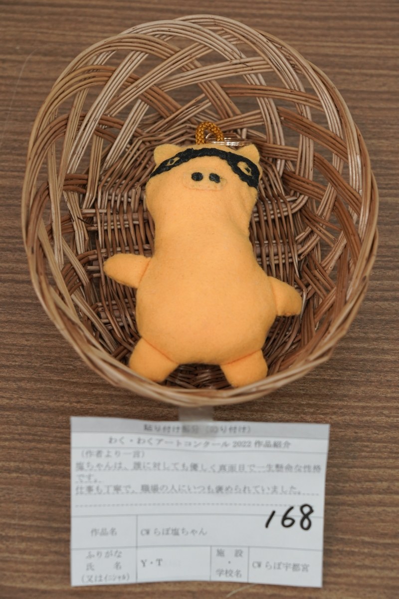 ＣＷらぼ塩ちゃん(Y.T)