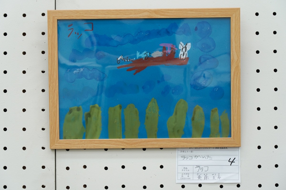 ラッコ(斎藤　友希)