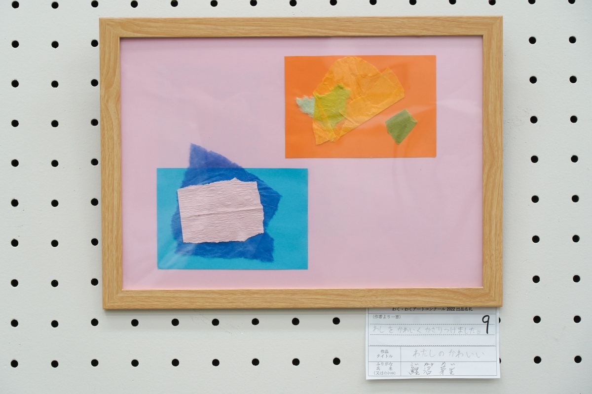 わたしのかわいい(鯉沼　芽生)