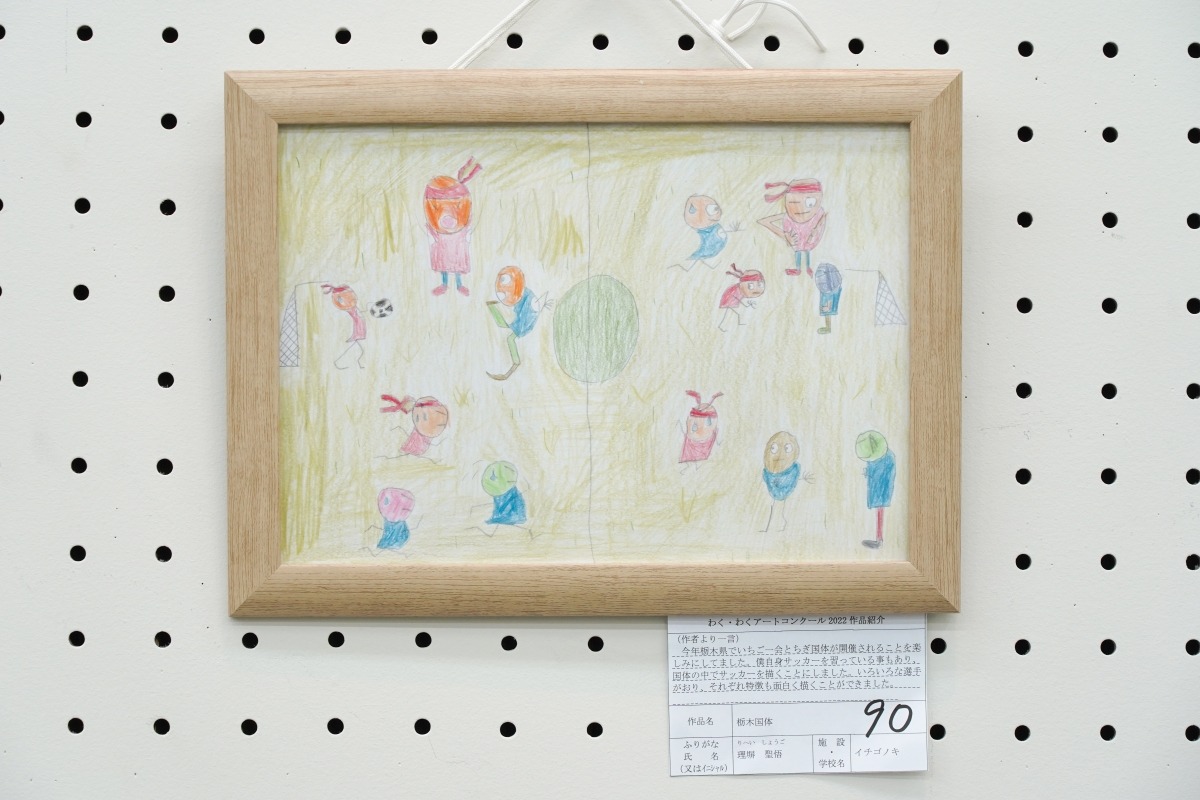 栃木国体(理塀　聖悟)