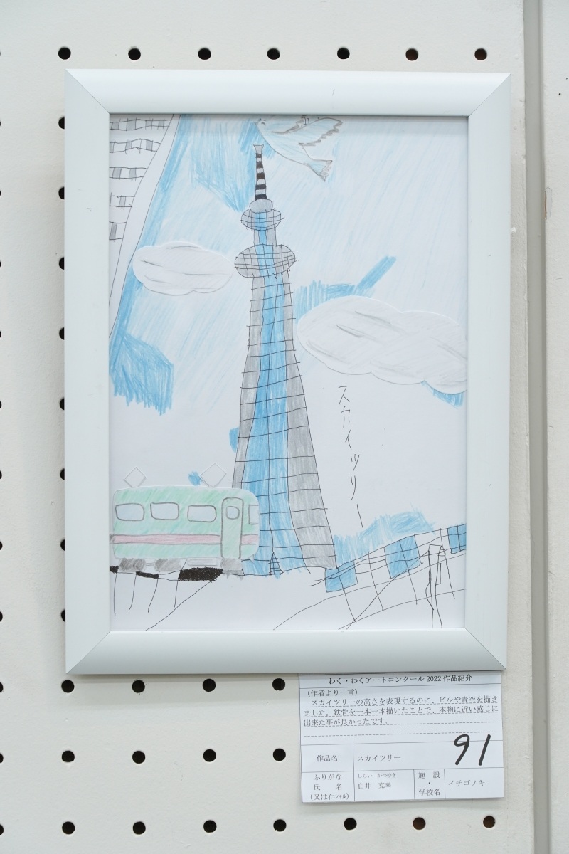 スカイツリー(白井　克幸)