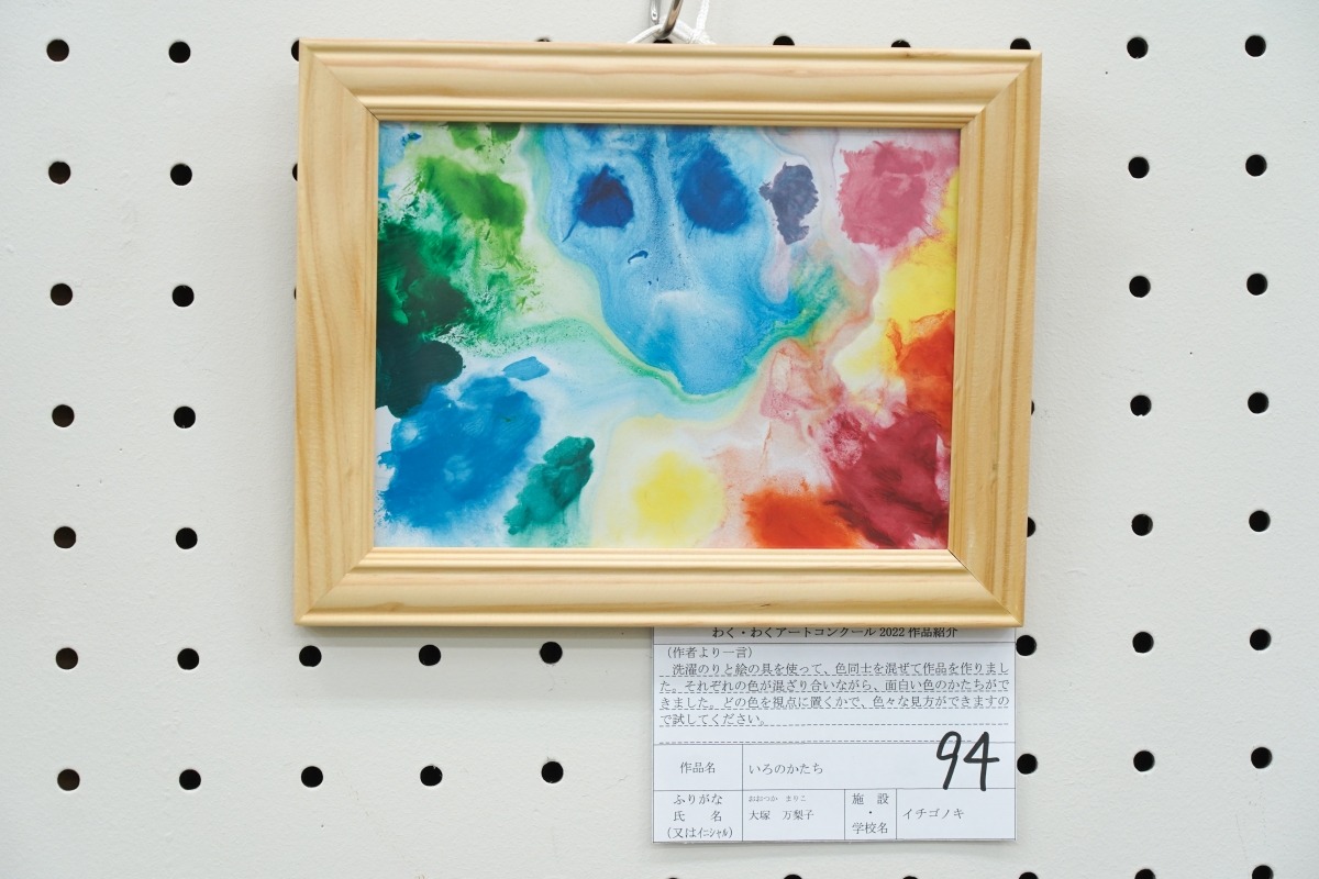 いろのかたち(大塚　万梨子)