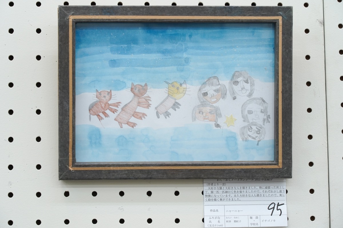 ニャーニャー(村井　那旺子)