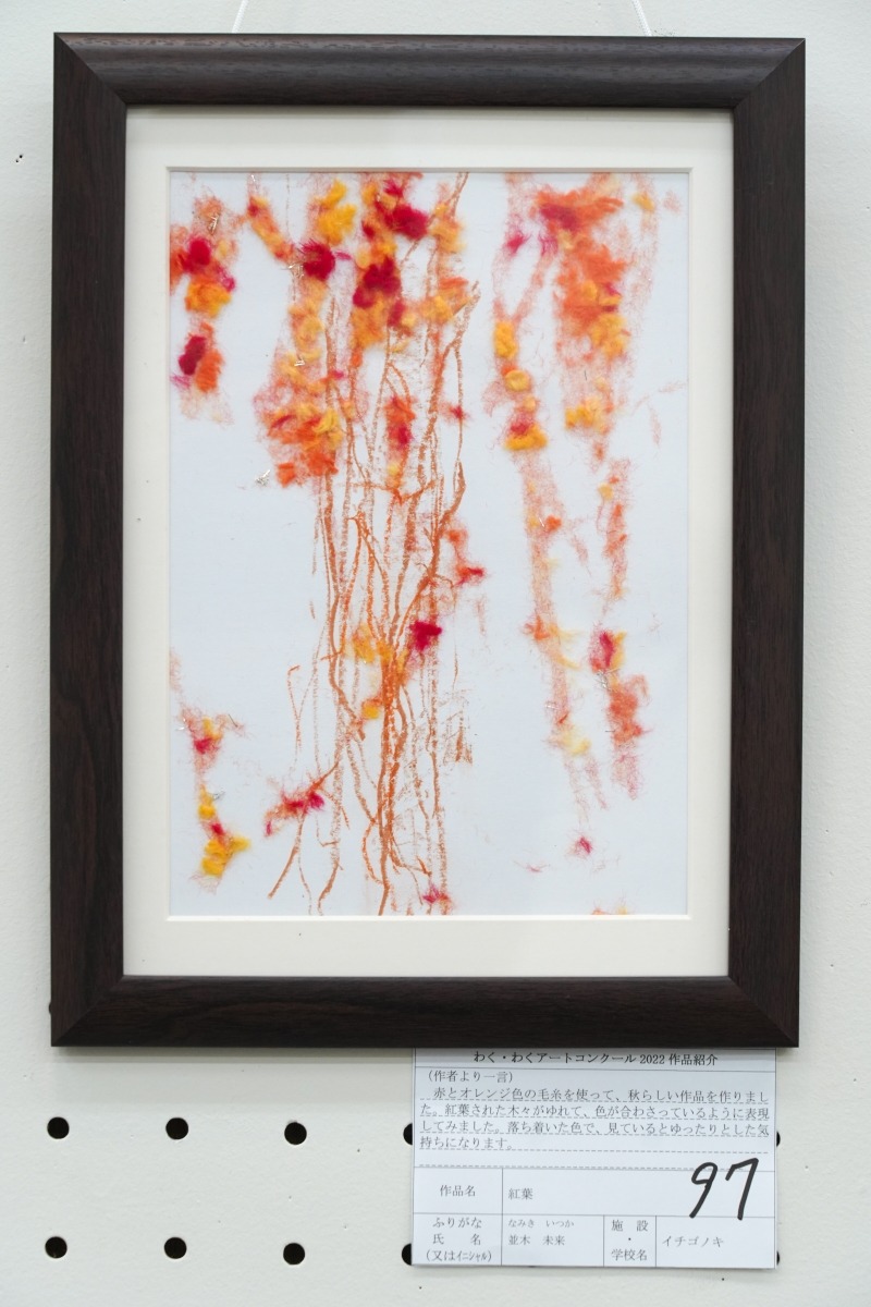 紅葉(並木　未来)