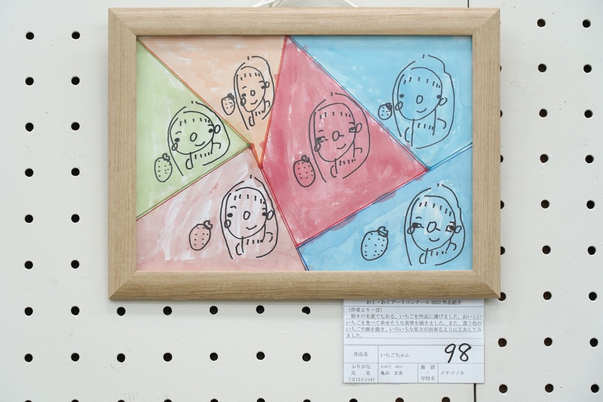 いちごちゃん(亀田　友香)