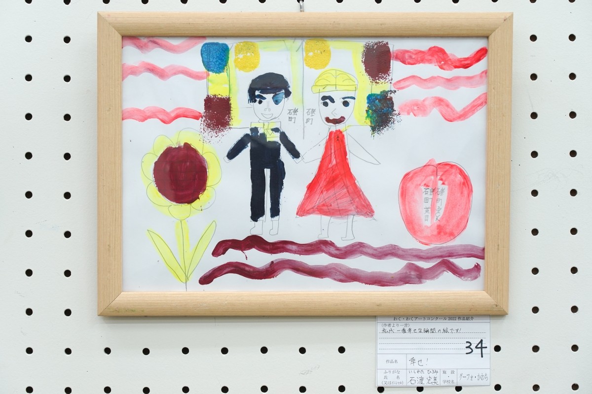 幸せ！(石渡　宏美)