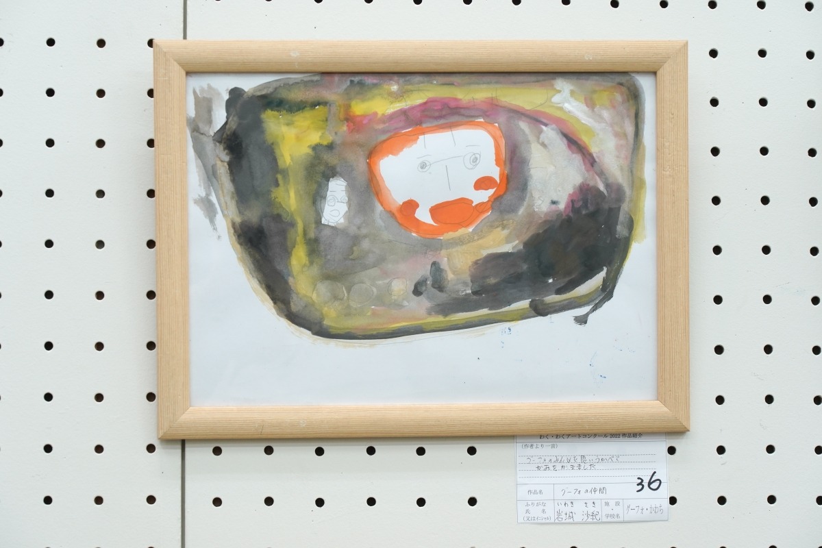 グーフォの仲間(岩城　沙紀)