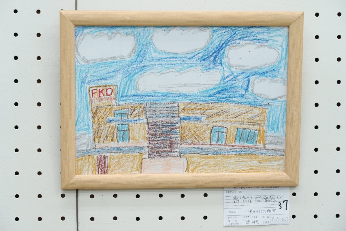 僕の好きな場所(牛崎　伸也)