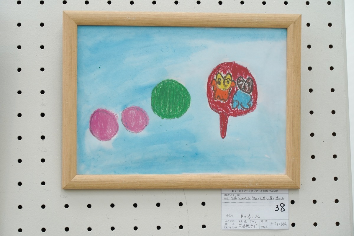 夏の思い出(大谷地　ケイ子)