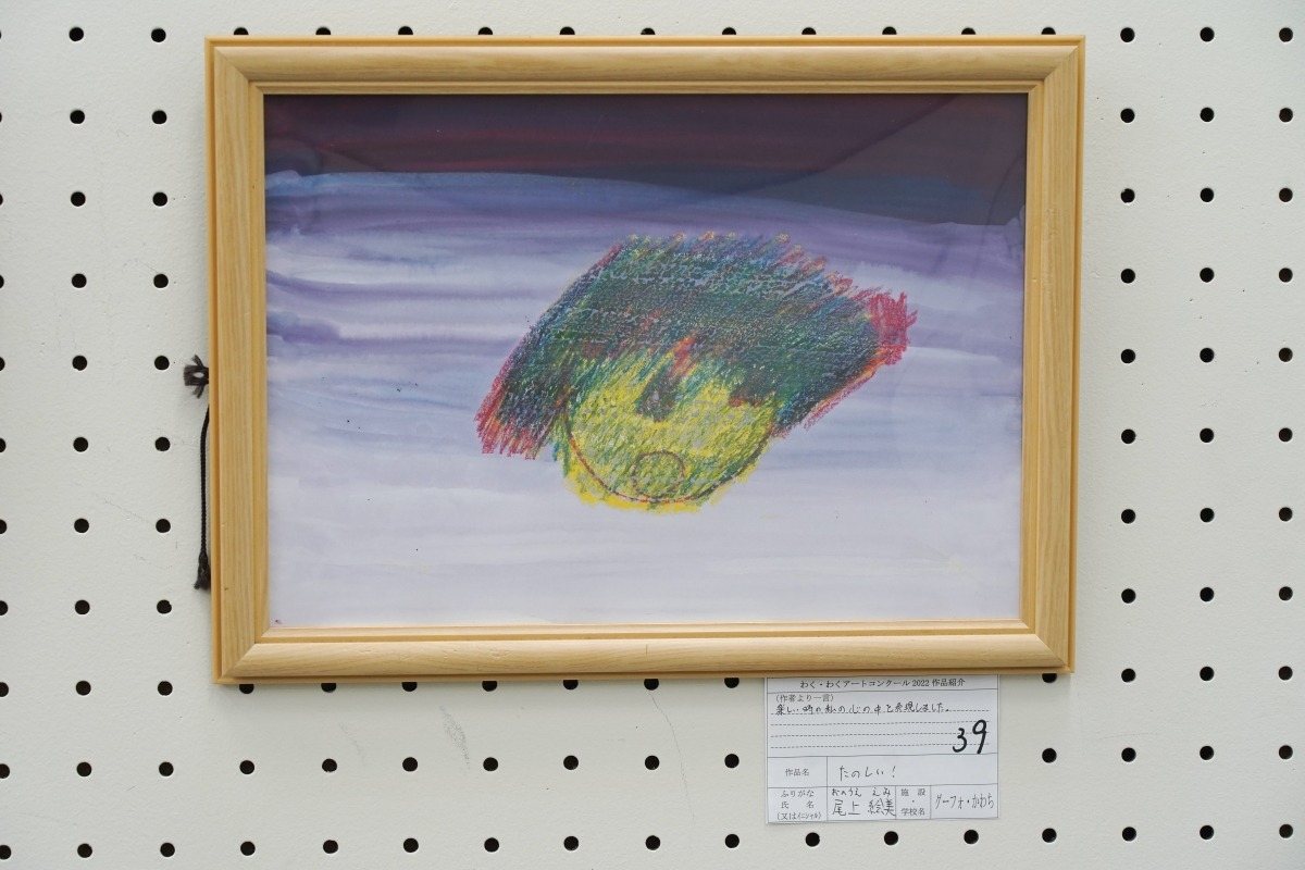 たのしい！(尾上　絵美)