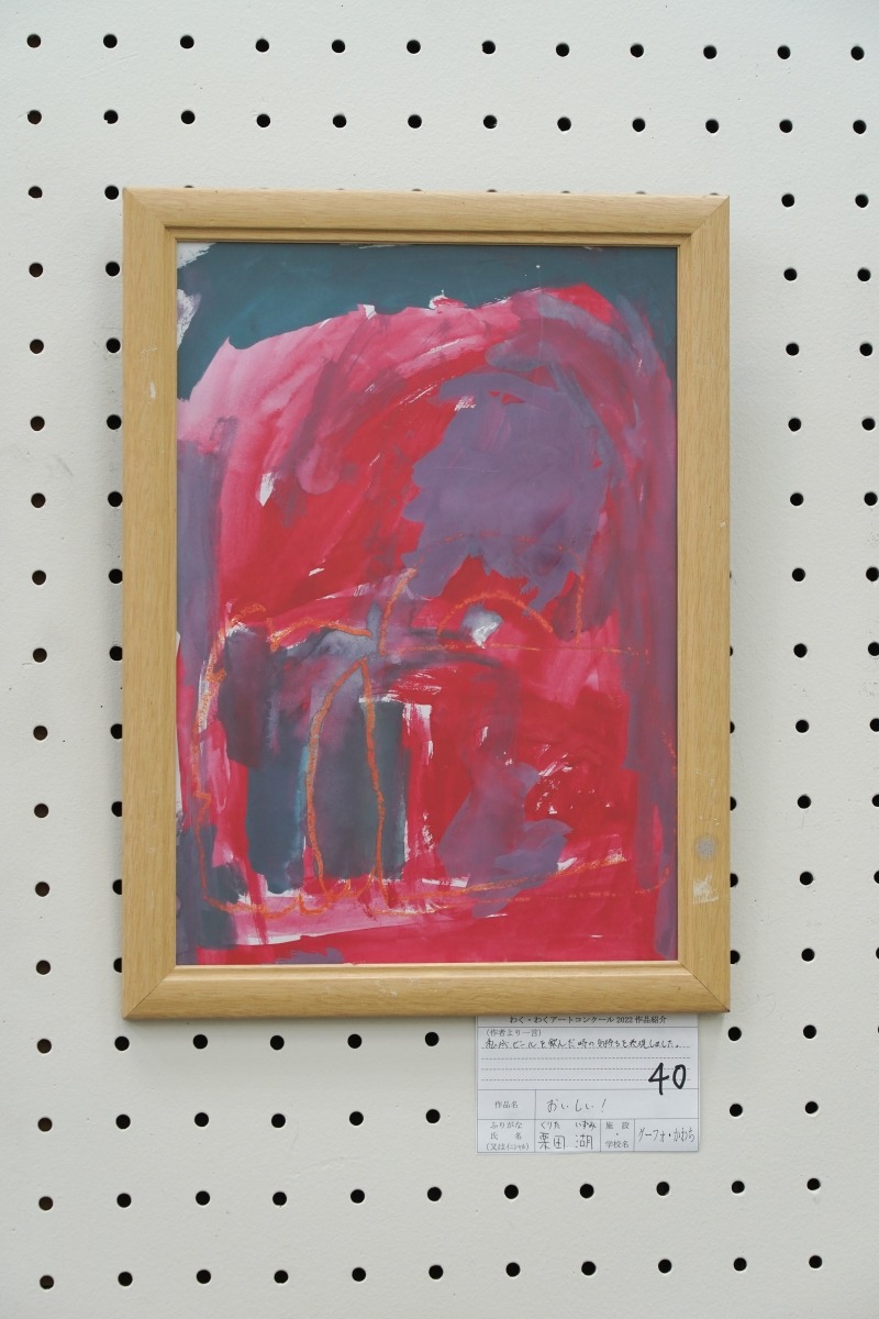 おいしい！(栗田　湖)