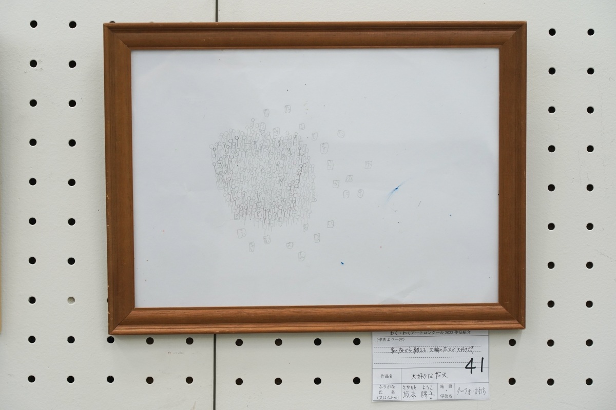 大好きな花火(坂本　陽子)