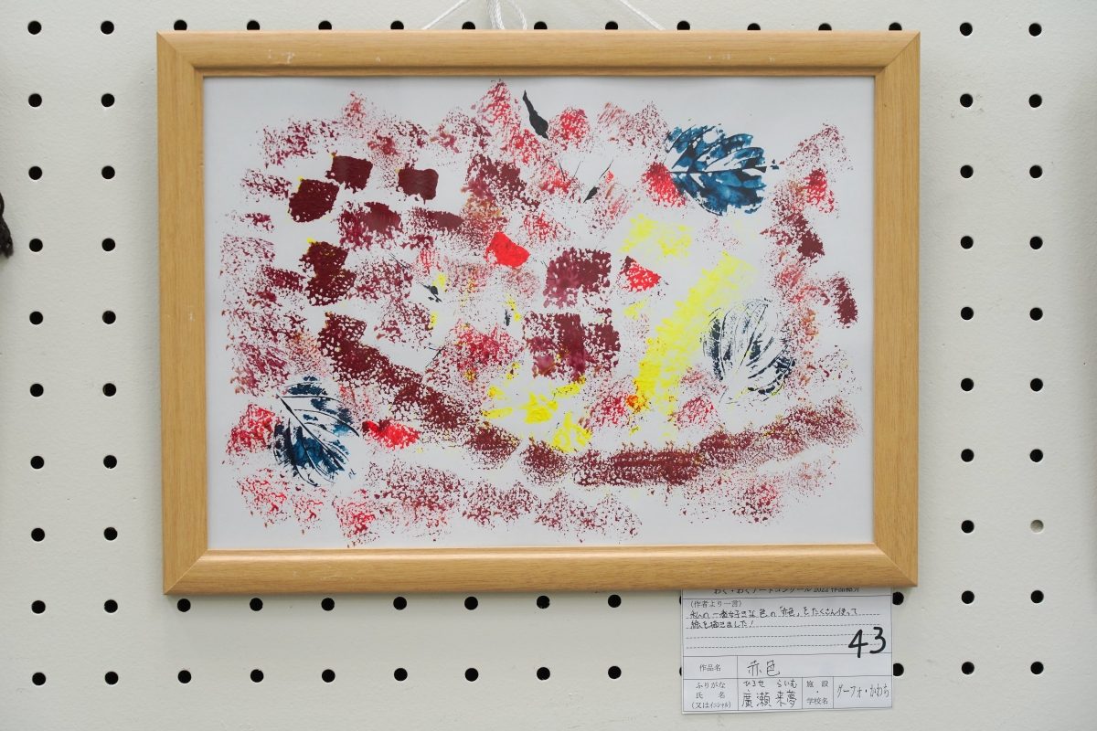 赤色(廣瀬　来夢)