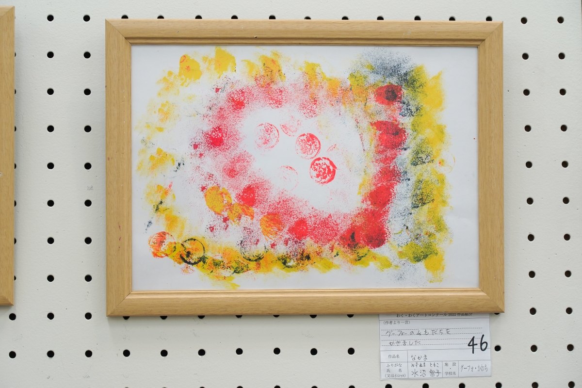 なかま(水沼　智子)