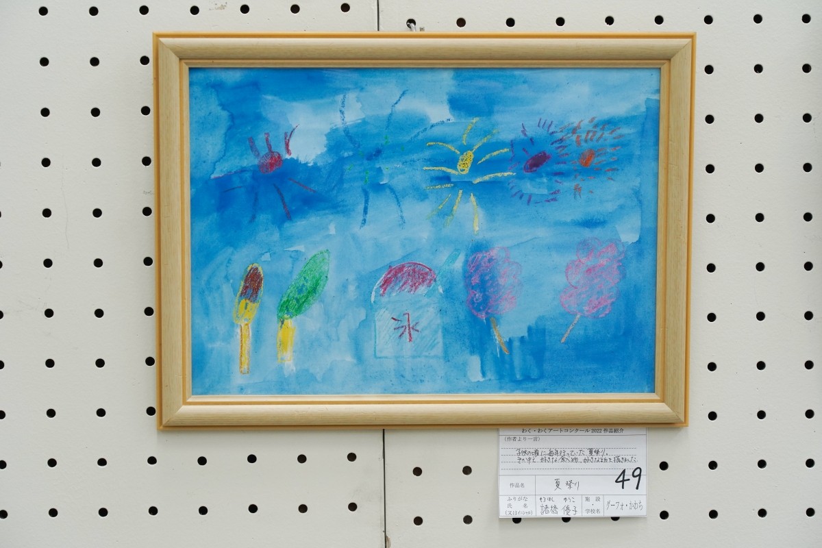 夏祭り(諸橋　優子)