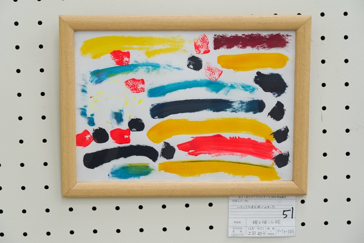 線を描いた絵(上田　裕子)