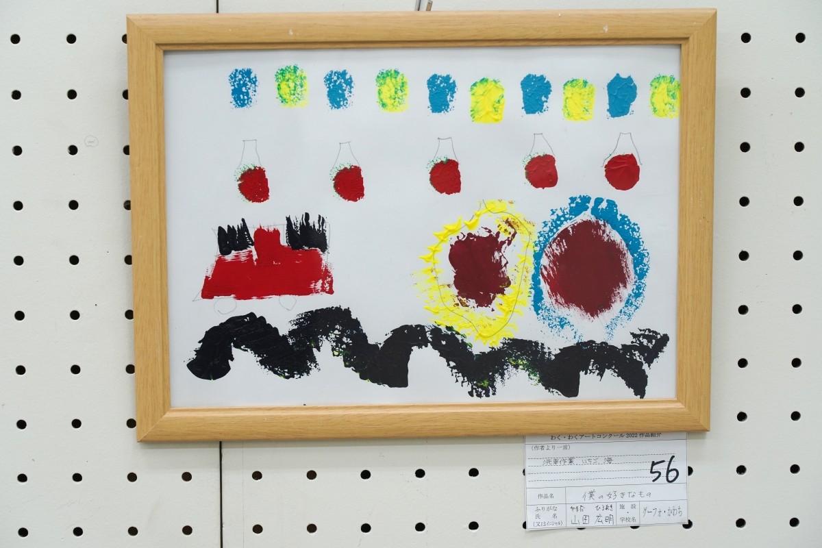 僕の好きなもの(山田　広明)