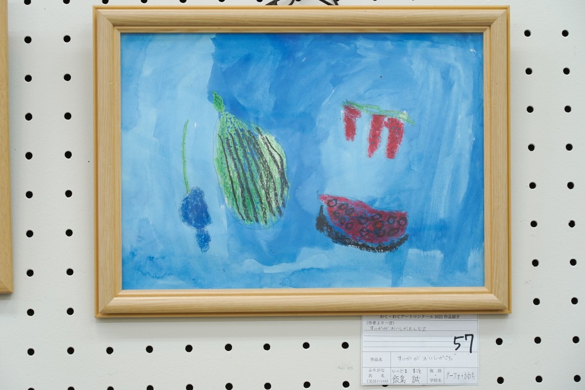 すいかがおいしかった(飯島　誠)