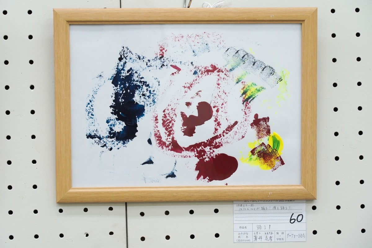 踊る！(薄井　友孝)