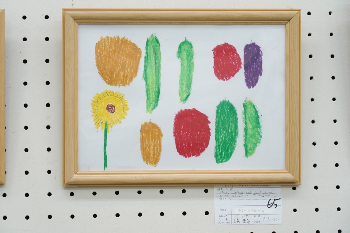 やさいのアルバム(小森　佳昌)