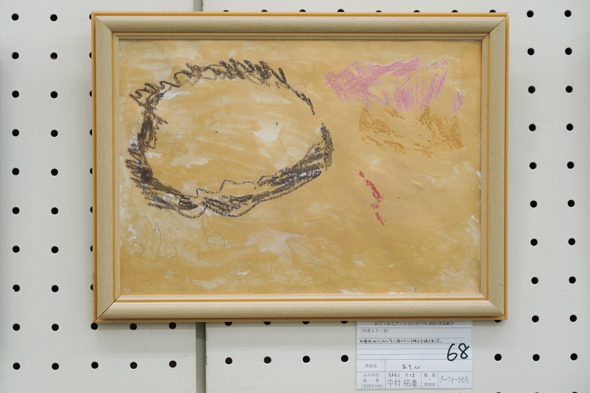 あそび(中村　拓磨)