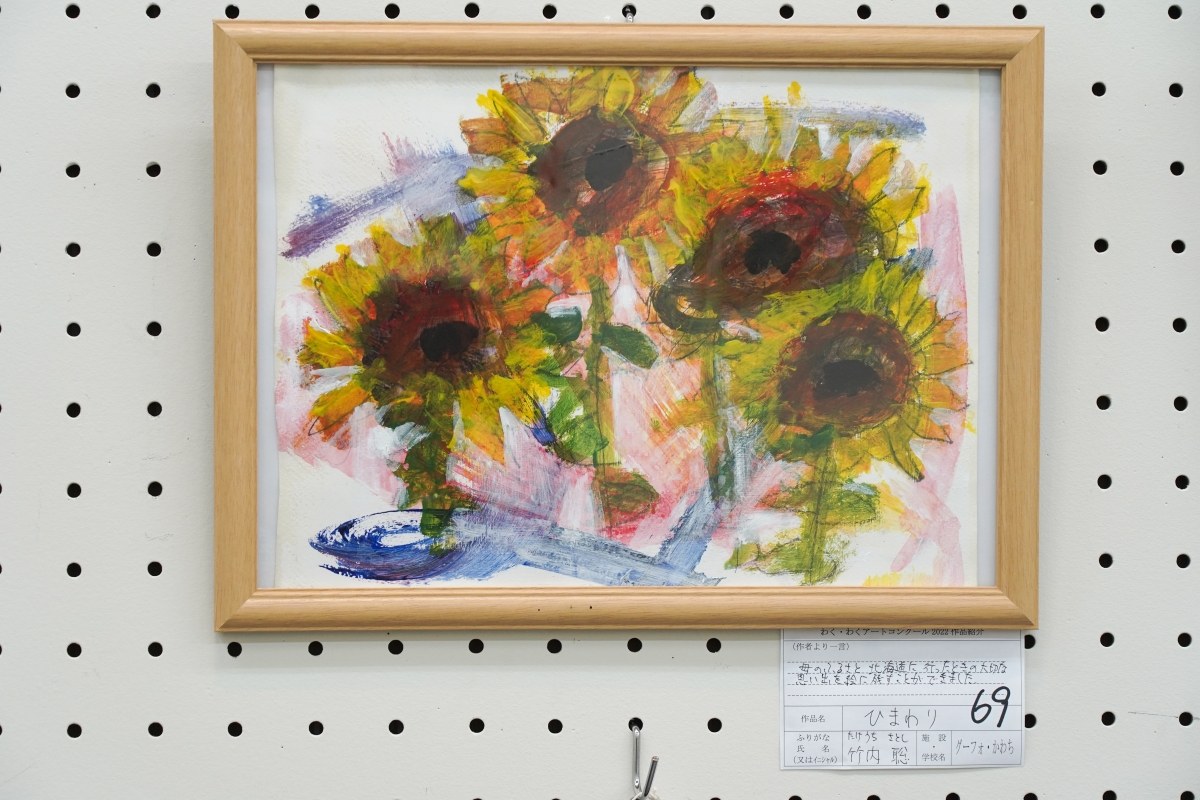 ひまわり(竹内　聡)