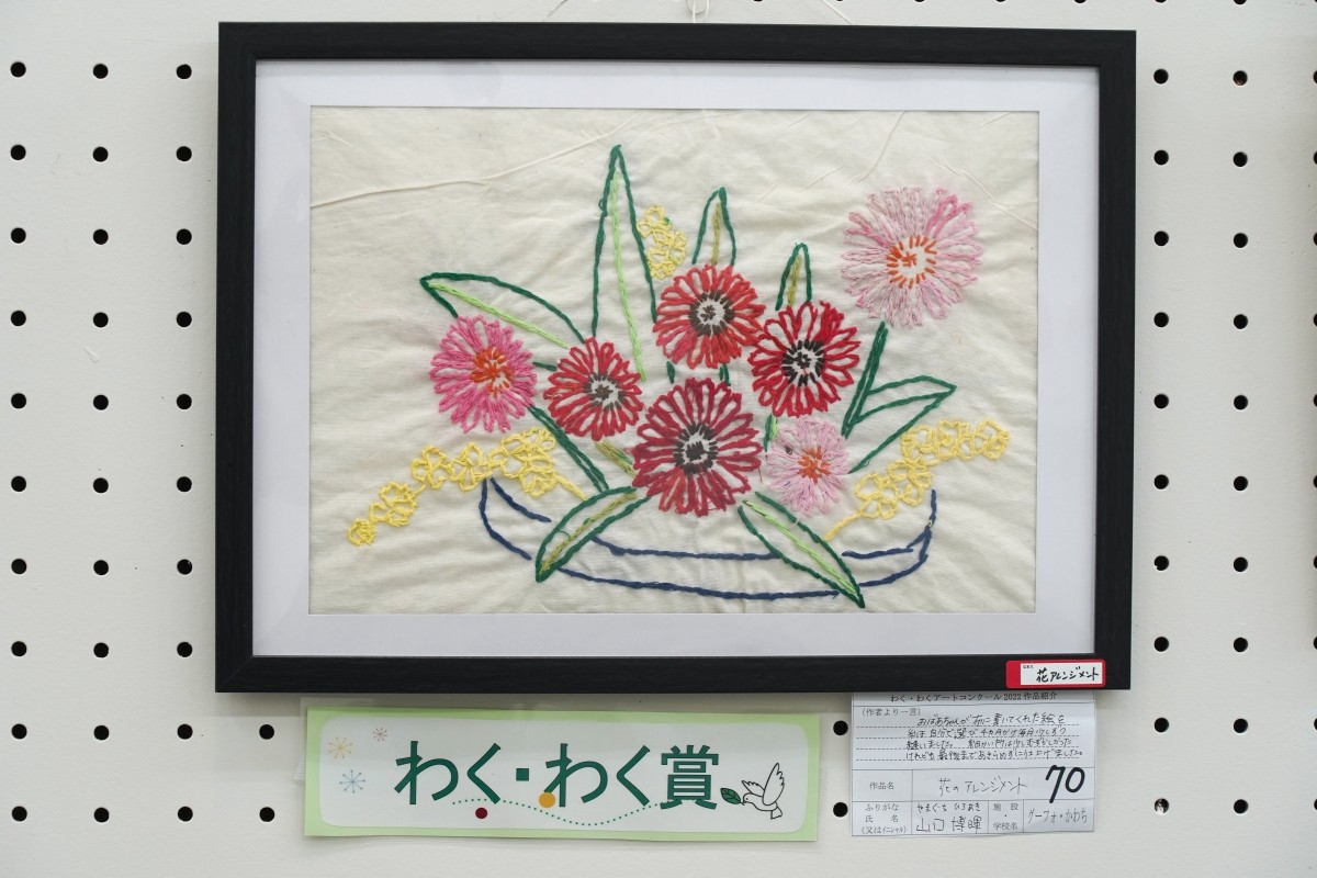 花のアレンジメント(山口　博暉)