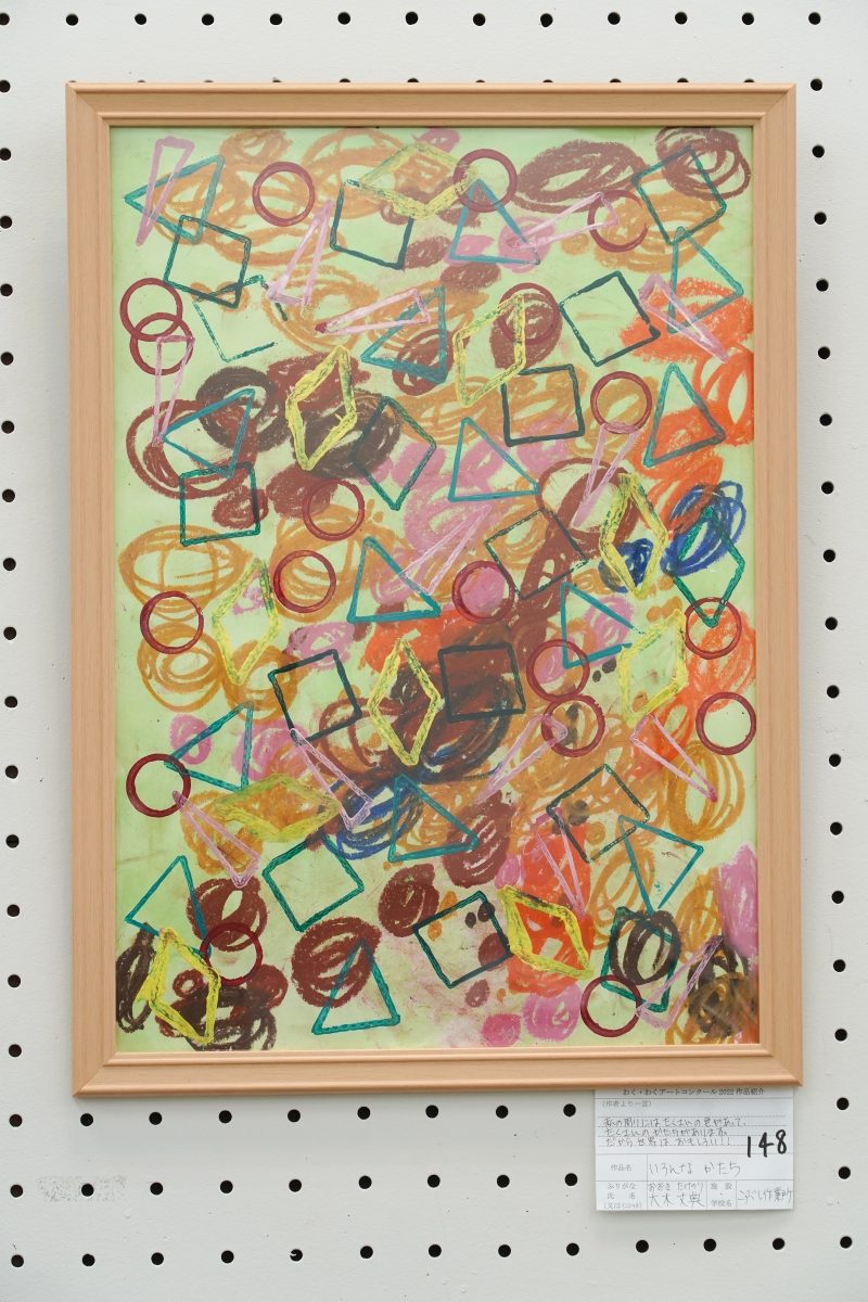 いろんなかたち(大木　丈典)