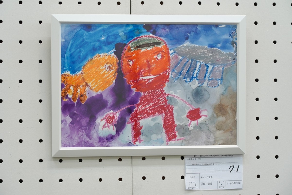 未知との遭遇(杉野　静雄)