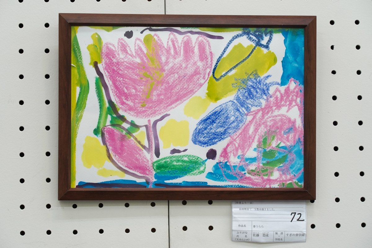 春うらら(佐藤　忠成)