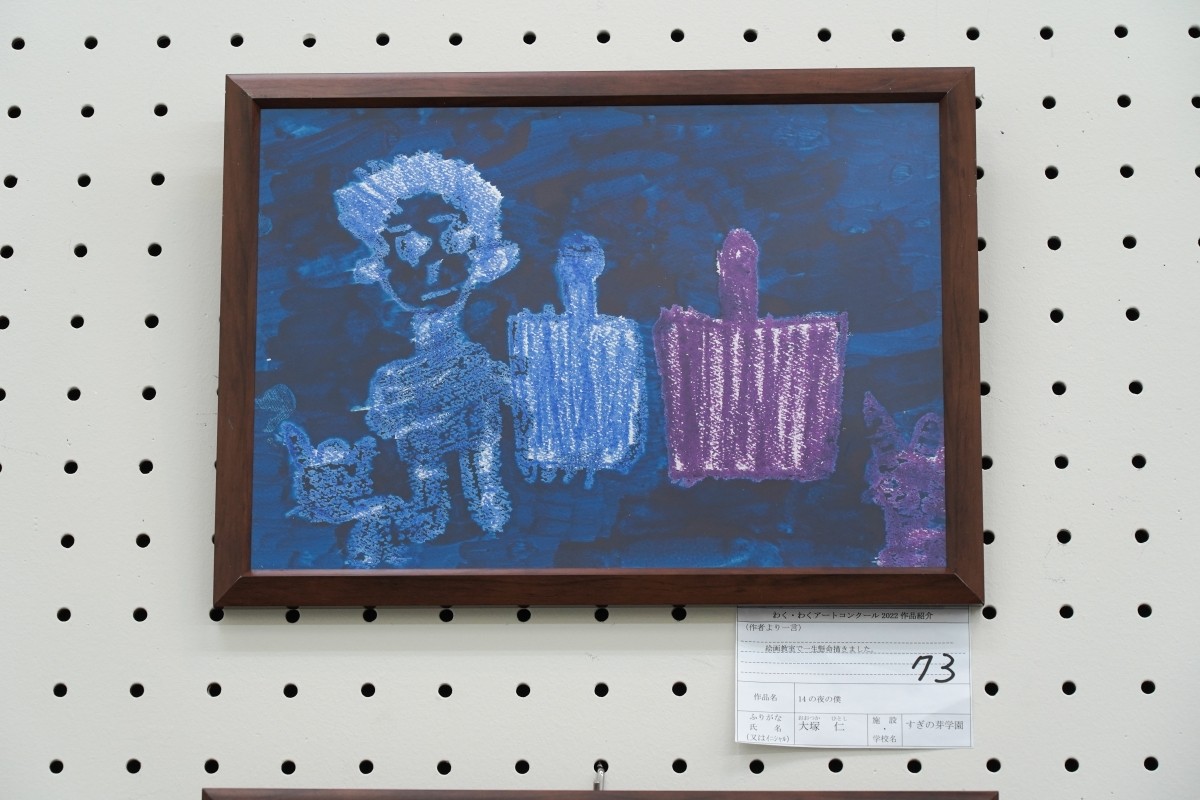 １４の夜と僕(大塚　仁)