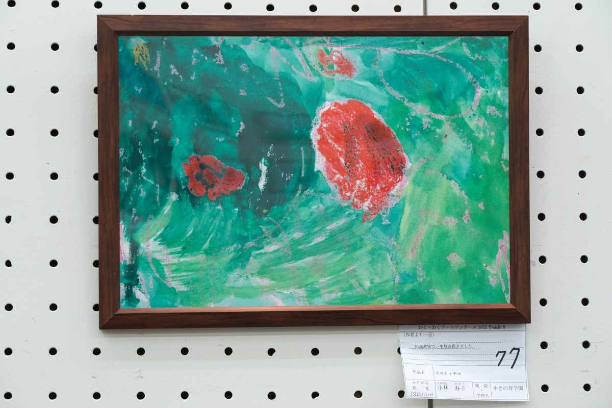 モモとイチゴ(小林　寿子)