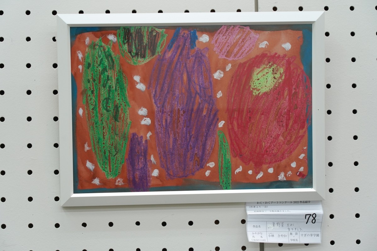 夏野菜大きく育ちました(小林　さやか)