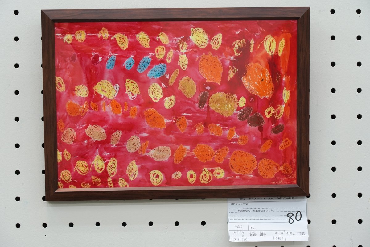 ほし(岡﨑　朗子)