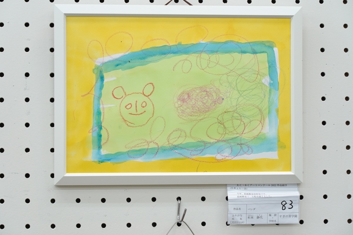 パンダ(杉本　静代)