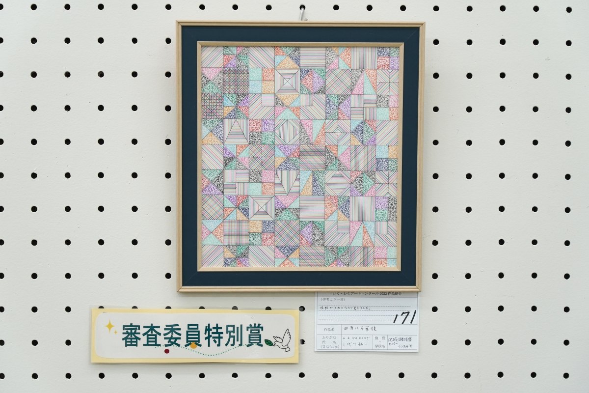 四角い万華鏡(三代川　裕一)