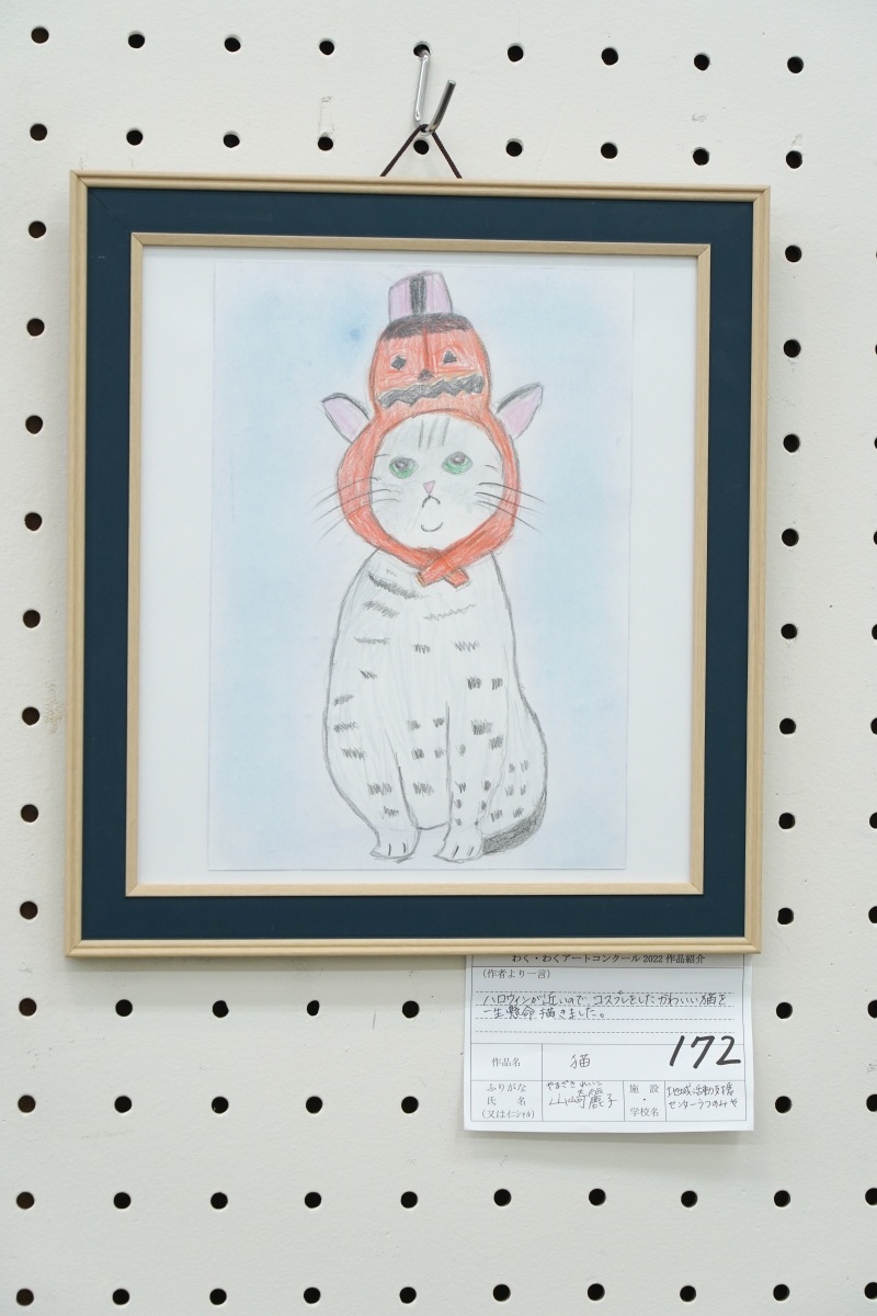 猫(山崎　麗子)