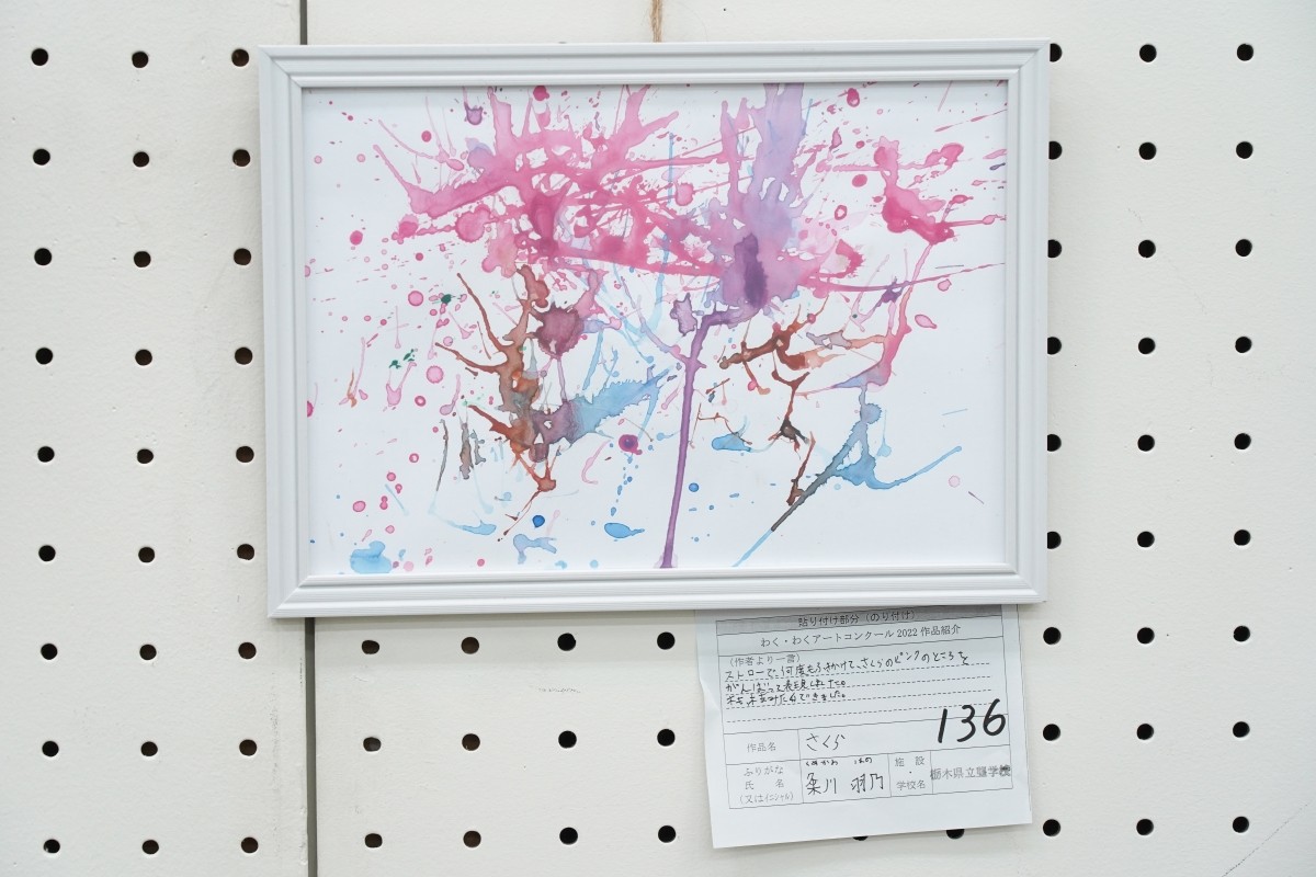 さくら(粂川　羽乃)