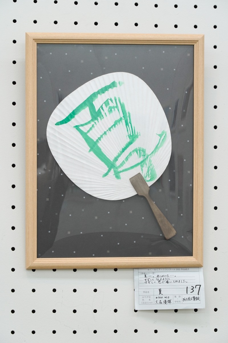 夏(大森　優輝)