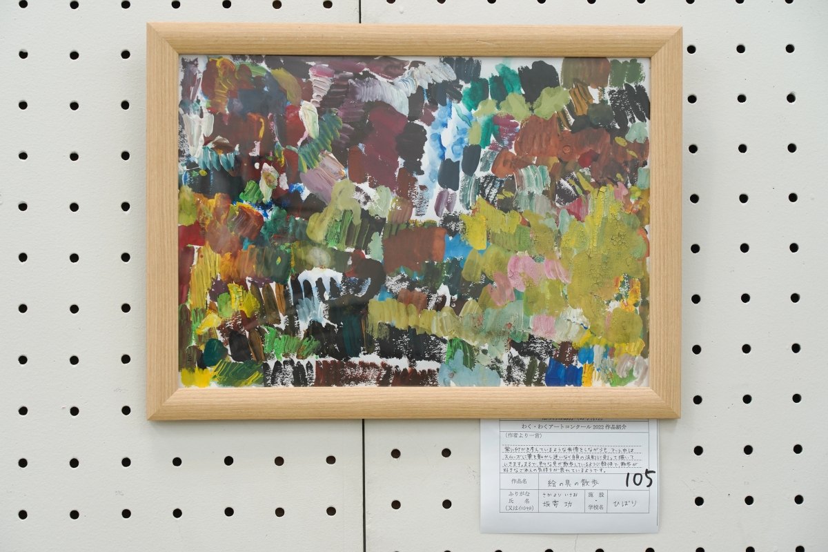 絵の具の散歩(坂寄　功)