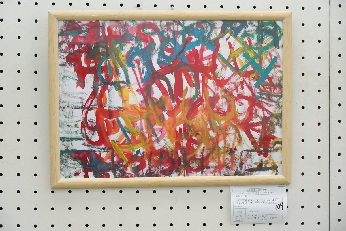 バラバラ(余川　謙次)