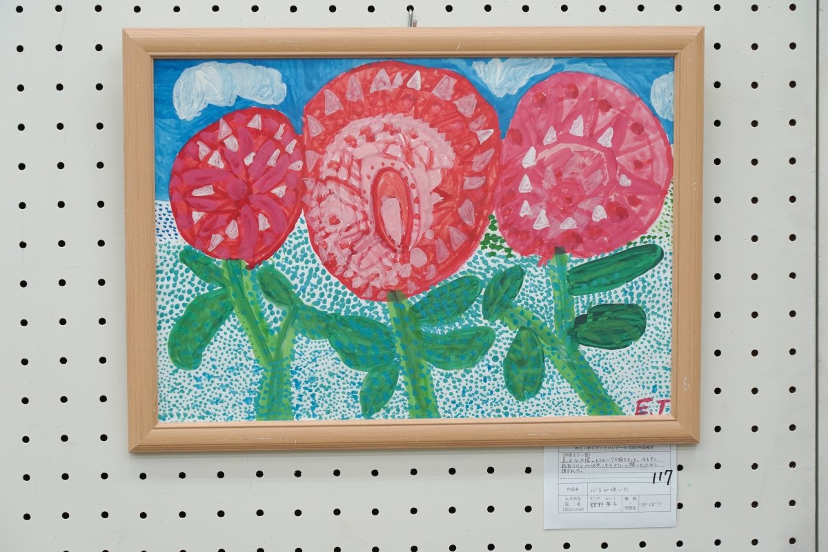 バラが咲いた(舘野　英子)