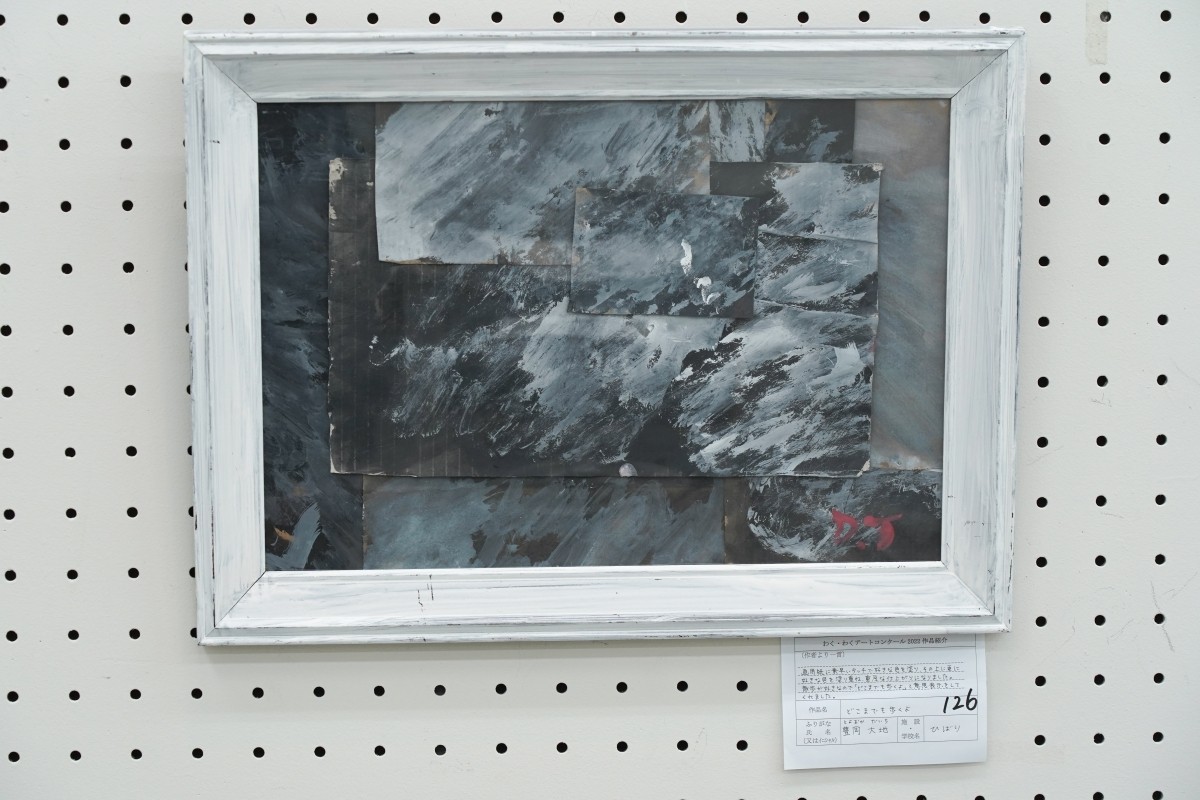 どこまでも歩くよ(豊岡　大地)