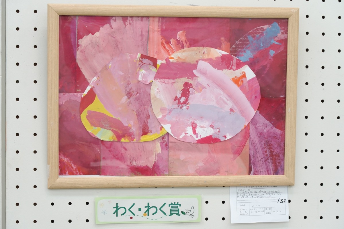 いいの(川住　いち子)