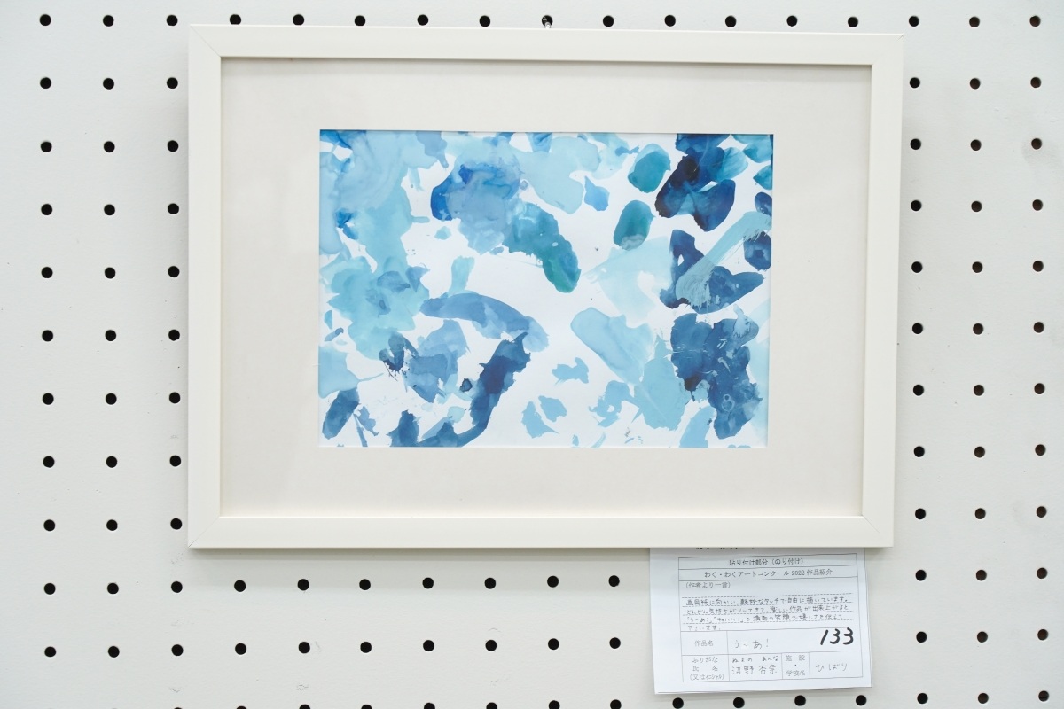 う～あ！(沼野　杏奈)