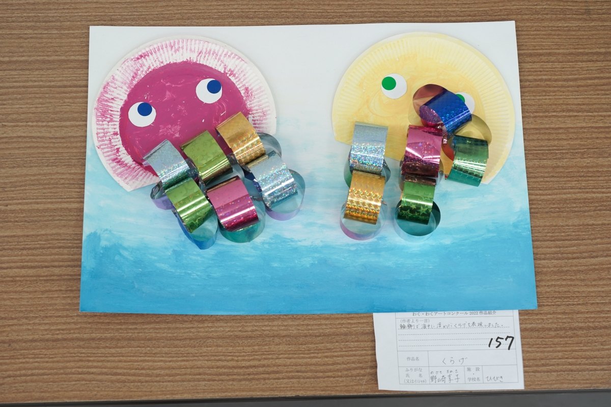 くらげ(野崎　亨子)