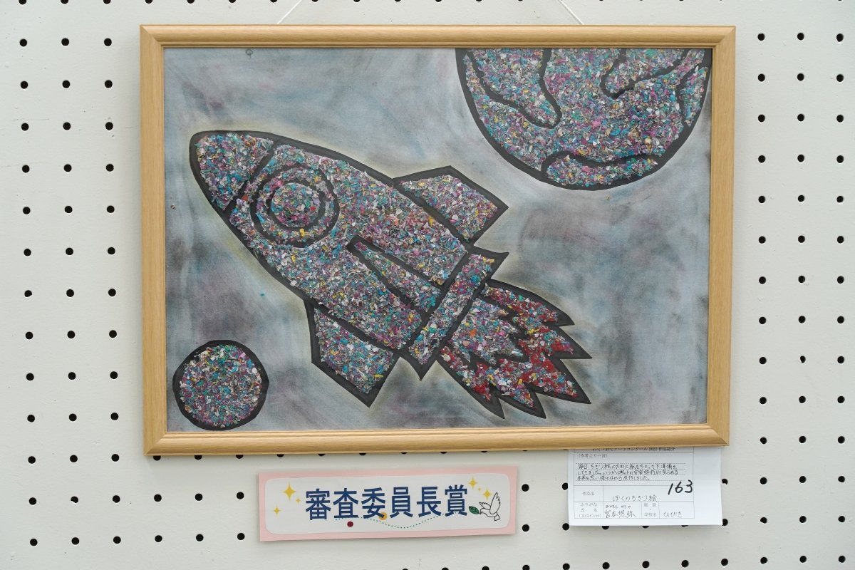 ぼくのちぎり絵(宮本　悠弥)