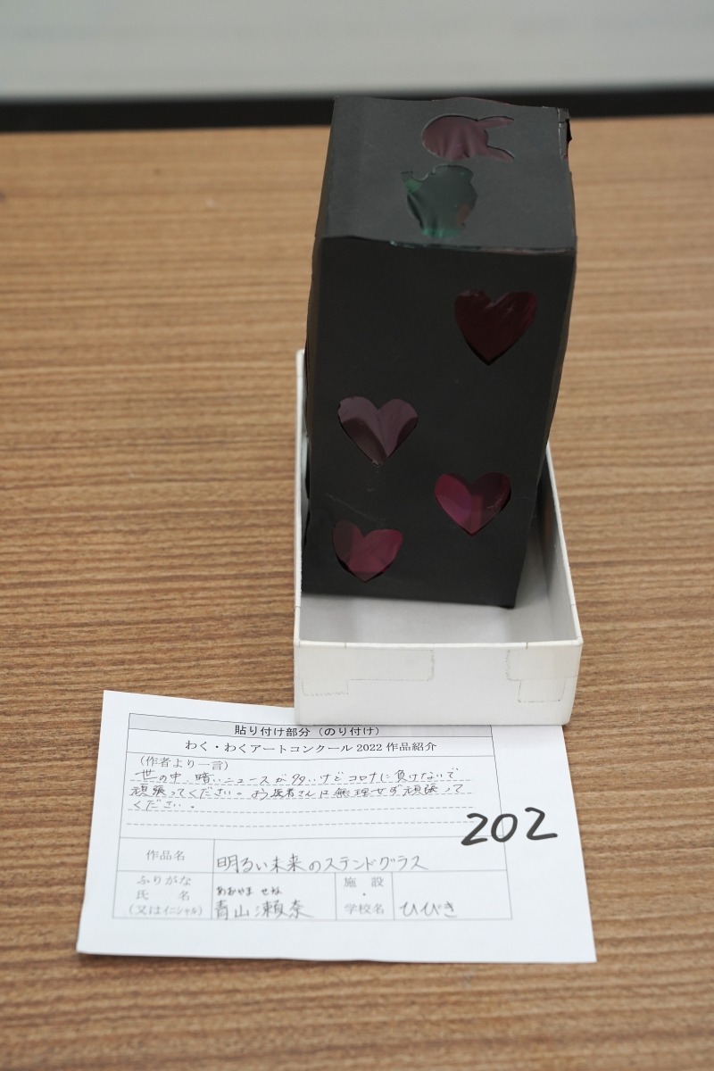 明るい未来のステンドグラス(青山　瀬奈)